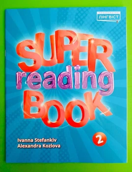 Quick Minds. Super Reading Book. 2 клас. Пухта. Лінгвіст