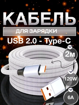 Кабель для швидкої зарядки USB Type C 120W 6A Data кабель для передачі даних 480 Мбіт/с зарядний шнур для макбука телефону ноутбука від повербанка смартфонів samsung xiaomi macbook планшета 2 метри Сірий 10_1_2m_1C