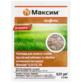 Максим 10 мл протруйник фунгицид для обработки семян и пузырьков от грибковых болезней