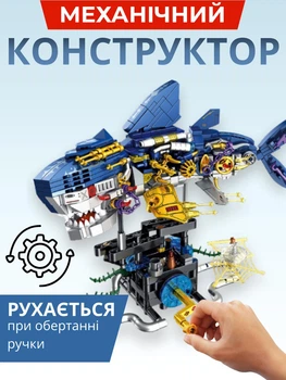 Механічний конструктор Акула з обертальним механізмом 734 деталі, GAO MISI Mechanical Shark, Синій, Іграшка кінетична