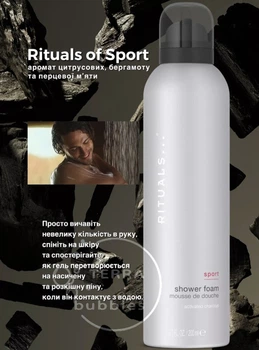 Rituals Sport гель пінка для душу аромат чоловічий перцева м’ята цитрус рітуалс спорт для чоловіків