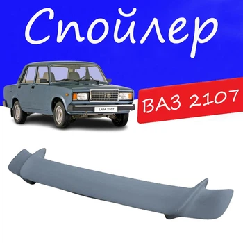 Спойлер крышки багажника Ваз 2107 Жигули универсальный на кузов седан стеклопластик под покраску