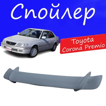 Спойлер крышки багажника Toyota Corona Premio Тойота Корона Премио универсальный на кузов седан стеклопластик под покраску