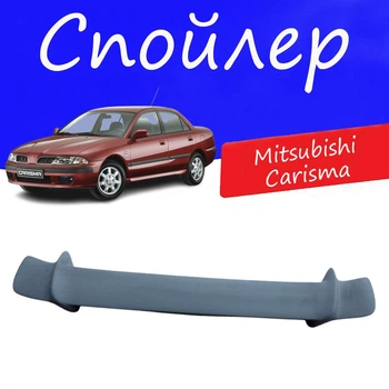 Спойлер крышки багажника Mitsubishi Carisma Мицубиси Каризма универсальный на кузов седан стеклопластик под покраску