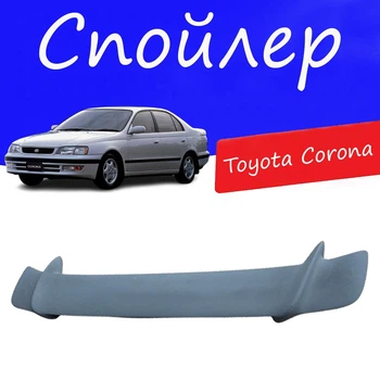 Спойлер крышки багажника Toyota Corona Тойота Корона универсальный на кузов седан стеклопластик под покраску