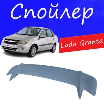Спойлер крышки багажника Lada Granta 2190 Лада Гранта универсальный на кузов седан стеклопластик под покраску