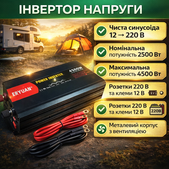 Инвертор 12 220V 4500 Вт чистый синус Eryuan преобразователь напряжения