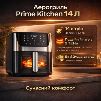 Аэрогриль Prime Kitchen AF1012DT 14 л с двойным нагревом 2 ТЭНа сенсорный с смотровым окном