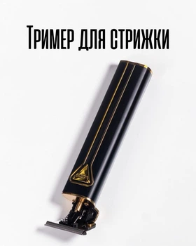 Триммер VGR аккумуляторный с T подобным лезвием LED дисплей / машинка для стрижки волос и бороды 4 насадки, Turbo режим, черный с золотистым