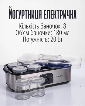 Йогуртниця електрична Sokany на 8 баночок по 180 мл / прилад для приготування йогурта 20 Вт, сріблястий з чорним