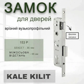 Врезной узкопрофильный замок KALE Турция для пластиковых деревянных дверей 153 P бэксет 35mm 85мм планка 16 mm