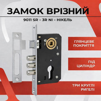 Замок для деревянных дверей на 3 ригеля врезной с подшипниками FZB 9011 SR-3R SN 10-12-003 сатин