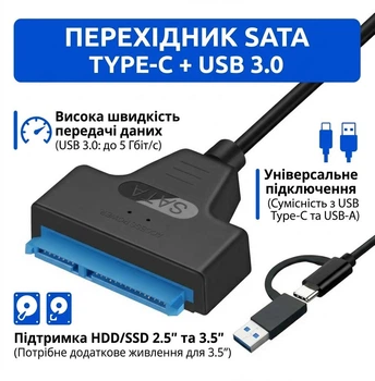 Переходник SATA - Type-C - USB 3.0 для SSD-HDD Диска 2.5'' 25см