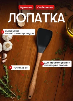 Силиконовая лопатка для сковороды 33 см лопатка кухонная с деревянной ручкой
