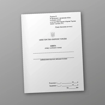 Книга обліку особового складу, А5, A5, портретна орієнтація