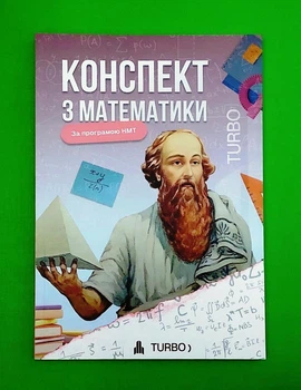 НМТ 2026 Математика Підготовка до ЗНО Гончар Освіта