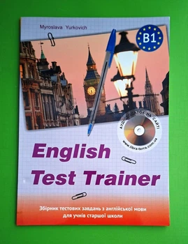 ENGLISH TEST TRAINER-level B1. Тренажер для підготовки до ЗНО з англійської мови+аудіо Лібра Терра