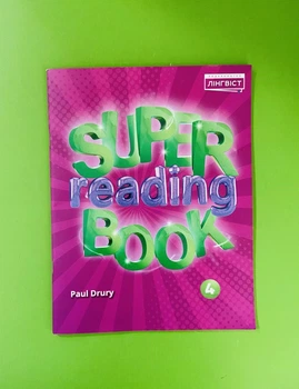 Super Reading Book 4 клас, Quick Minds, Лінгвіст
