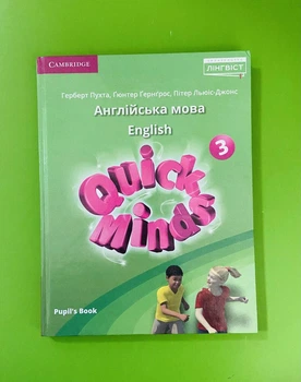 Англійська мова English, Quick Minds Pupil's Book 3 клас. Пухта Герберт, Лігвіст