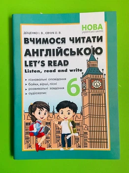 Вчимося читати англійською. Let’s read. Listen, reаd аnd write. 6 клас. І. В. Доценко, О. В. Євчук. Абетка