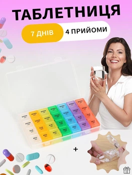 Органайзер для таблеток на тиждень 7 днів по 4 прийоми VMHouse таблетниця дорожня для капсул вітамінів бадів ліків на ранок день вечір ніч прозорий + у комплекті різак роздільник таблеткорізка (0062-0021)