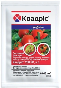 Фунгицид Квадрис Syngenta 25% к.с. 6 мл 3 шт (4820041010181)