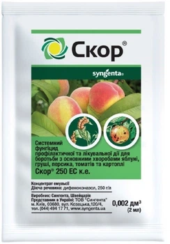 Фунгіцид Скор Syngenta 25% к.е. 2 мл 5 шт (4820041010235)