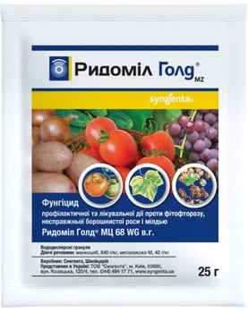Фунгицид Ридомил Голд Syngenta 68 WG з.п. 25 г 3 шт (4820041010044)