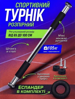 Турник раздвижной в дверной проем для дома в квартиру Newt Door Gym комнатный домашний тренажер для подтягиваний пресса тренировок для дома детский взрослый с мягкими ручками на турниках черный c эспандером
