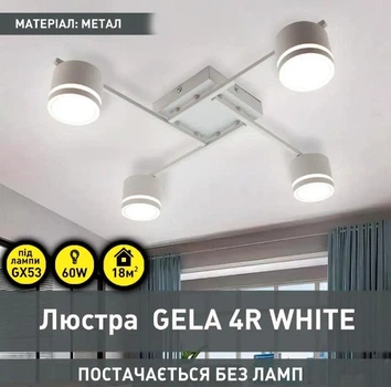 Люстра Esllse GELA 4R 600x600x120мм белая GX53