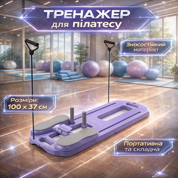 Тренажер для пилатеса для пола с резинками Фиолетовый