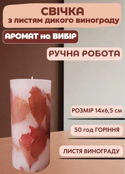 Свеча ручной работы декоративная свеча с бордово-красными листьями дикого винограда 50 часов горения