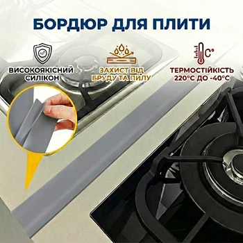 Силіконова накладка на щілину, бордюр для плити Stove Gap Cove Grey