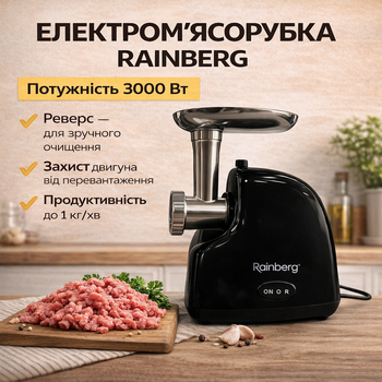 Електрична м'ясорубка Rainberg RB-2319 3000 Вт з реверсом та захистом від перевантаження Чорна