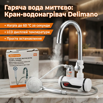 Проточный водонагреватель Delimano 3 кВт с LCD дисплеем бокового подключения кран с душем (подключение БОКОВЕ)