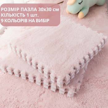 Коврик-пазл мягкий плюшевый термоковер 30x30см, теплый пол, термоковрик детский для дома, в детскую комнату один цвет Pink