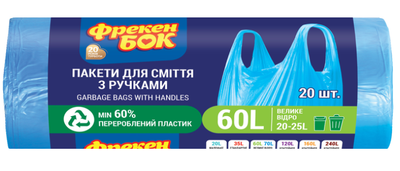 Пакеті д/мусор з ручками 60л/20шт/60х80см Фрекен БОК (25)