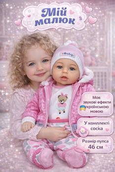 Дитяча лялька пупс M 6122 I UA з соскою Українські пісні та віршики, з ведмедиком