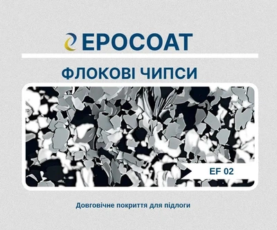 EPOCOAT Flock EF 02 1 кг - флоковые чипсы для наливного пола и эпоксидного покрытия