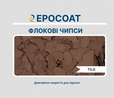 EPOCOAT Flock TILE 1 кг - флоковые чипсы для наливных напольных покрытий и эпоксидных смол