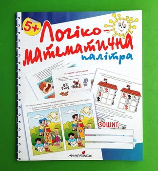 Логіко-математична гамма. Робоча тетрадь (старший дошкільний вік). В.А.Старченко. Мандрівець