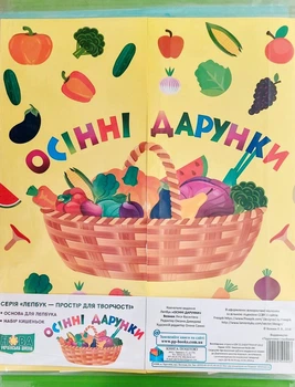 Лепбук Осінні дарунки Вознюк Підручники і посібники