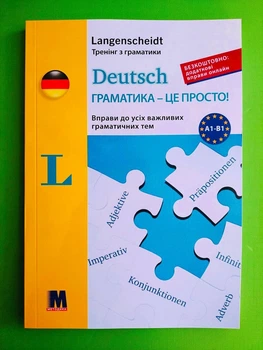 Deutsch граматика - це просто! Гражина Вернер. Методика