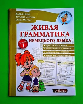 Жива граматика німецької мови Lukas Werner, Дарія Гольц, Тетяна Сенчева New Time