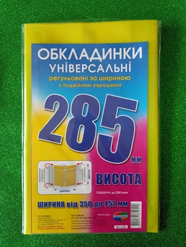 Набор Разноцветных Обложек для книг и тетрадей Полимер высота 285 мм плотность 200 мкм 3 штуки