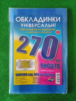 Набор Разноцветных Обложек для книг и тетрадей Полимер высота 270 мм плотность 200 мкм 3 штуки