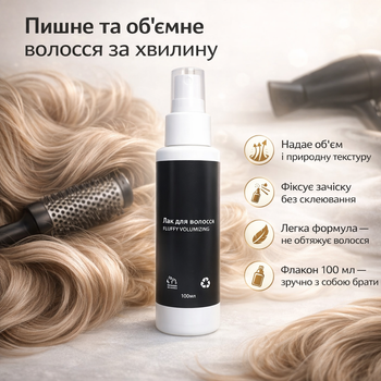 Спрей для волосся Fluffy Volumizing Hair Spray 100 мл об'єм і фіксація, що текстурує