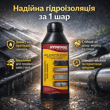 Гидроизоляционный герметик HydroGel Гидрогель восстановление защита от влаги 0,5 л кровля и трубы