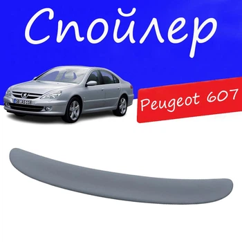 Спойлер кришки багажника Peugeot 607 Пежо 607 на кузов седан універсальний склопластик під фарбування