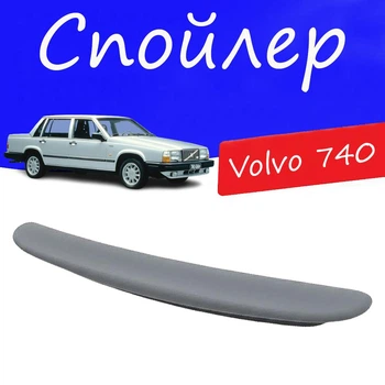 Спойлер крышки багажника Volvo 740 Вольво 740 на кузов седан универсальный стеклопластик под покраску